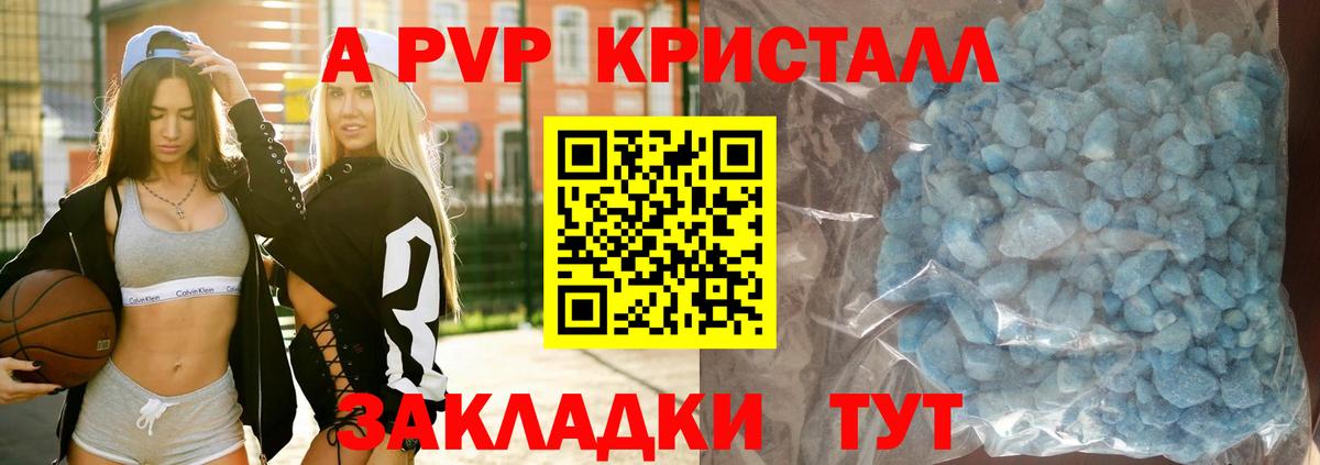 A-PVP Crystall Рыбинск