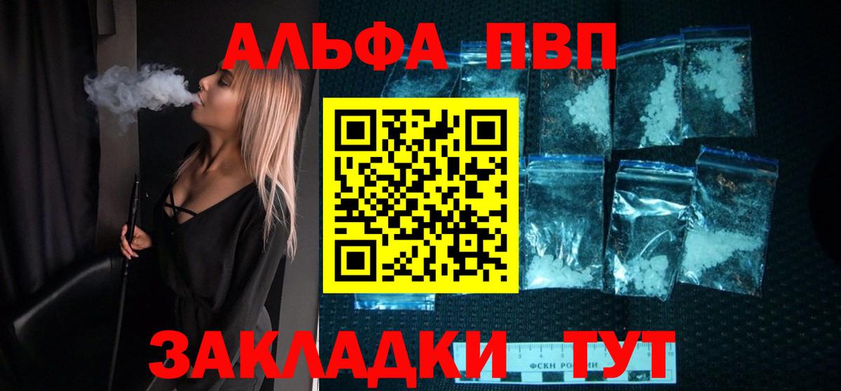 Альфа ПВП кристаллы  A PVP крисы CK  Рыбинск  Вход с VPN  Alfa_PVP  сколько стоит  APVP СК КРИС 