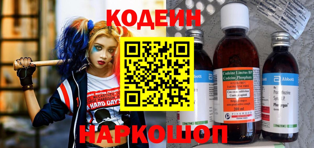 Кодеин напиток Lean (лин)  Codein Purple Drank  Рыбинск  Вход с VPN 