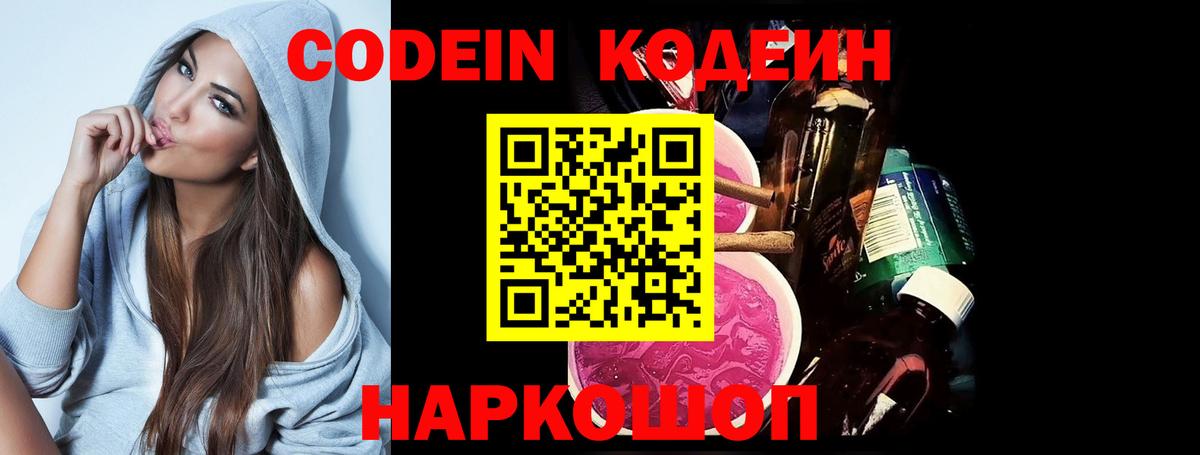 Codein Purple Drank Рыбинск