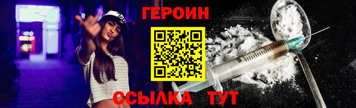 ГЕРОИН гречка Рыбинск