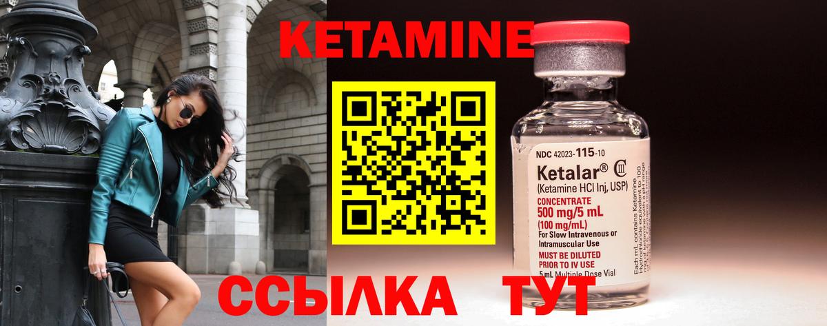 Кетамин ketamine Рыбинск