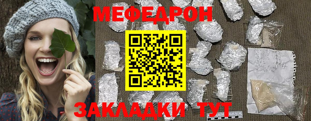 Меф мяу мяу кристаллы Рыбинск