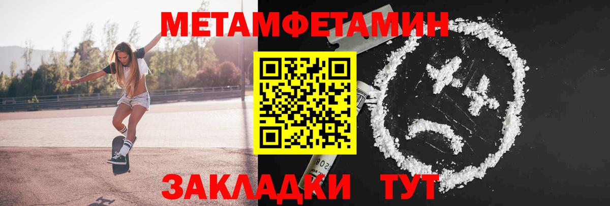 Метамфетамин Methamphetamine Рыбинск